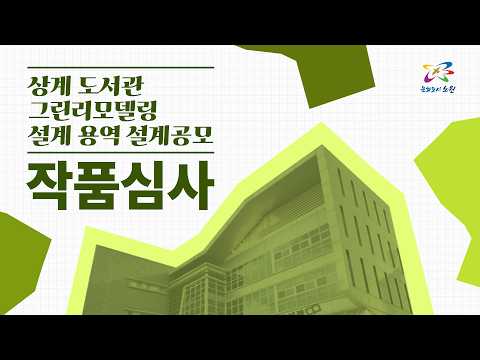 상계도서관