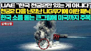 전 세계 유조선 한국만 따라가라 10M마다 쾅 수백 척 멈췄는데 이란 바다 속 특이한 물체에 발칵