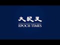 【焦點】縣官號召官員買房🎯懷著城市夢的他們 搬進了爛尾樓😢  | 台灣大紀元時報
