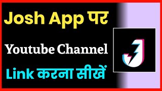 Josh App Par Youtube Channel Link Kaise Kare !! How Add Youtube Channel On Josh App screenshot 2