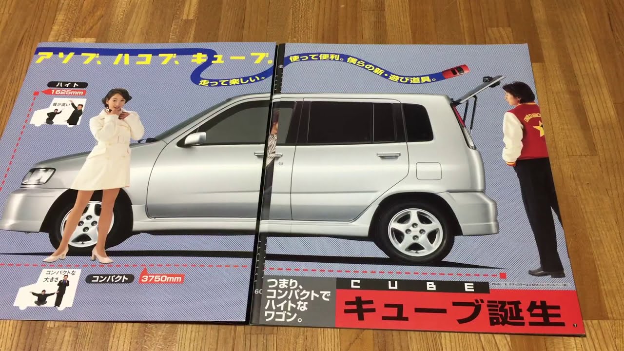 初代日産キューブカタログ＋オプションカタログ - YouTube