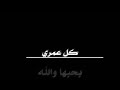 حلفتلي لغيره عمري تصميم شاشه سوده غيث ـking mp3