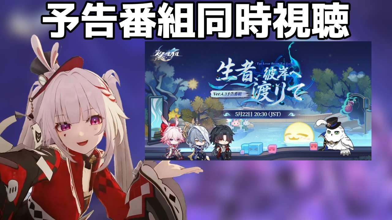 予告番組待ちながらマネウォ【崩壊スターレイル / Honkai: Star Rail】