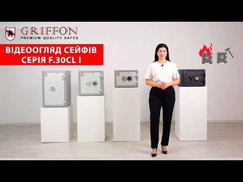 Вогнезламостійкий сейф з кодовим електронним замком Griffon F.30CLI.30.E | Надійний захист від вогню і злому для дому та офісу, видео 2