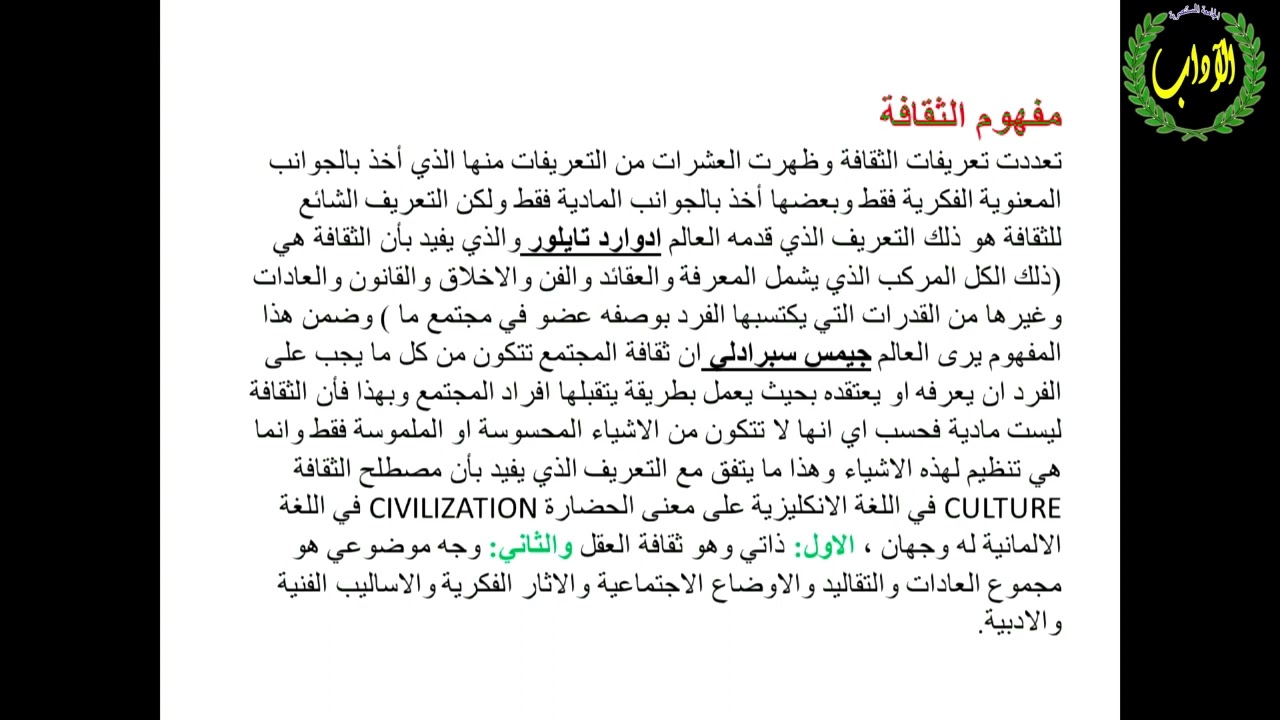 انثروبولوجيا النفسية م.م. اية كاظم رسن - لطلبة المرحلة الثانية / قسم الأنثروبولوجيا والإجتماع