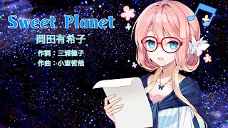 Sweet Planet