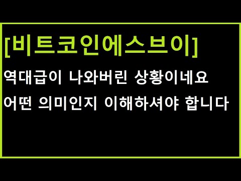 비트코인에스브이 코인 관점마다 약간 해석법이 달라집니다 현 상황 총정리 하도록 하겠습니다 