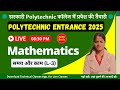 समय और काम (L-3) || Mathematics (Bihar Polytechnic) || पॉलिटेक्निक प्रवेश परीक्षा 2025