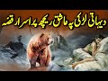 Qissa Ashiq Reech Aur Dehati Larki || Hindi Urdu Moral Story || Voice Center Plus