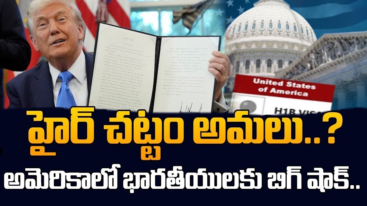 Indian Employees in Danger? Trump’s New HIRE Law | US Immigration Update | SumanTV Classroom