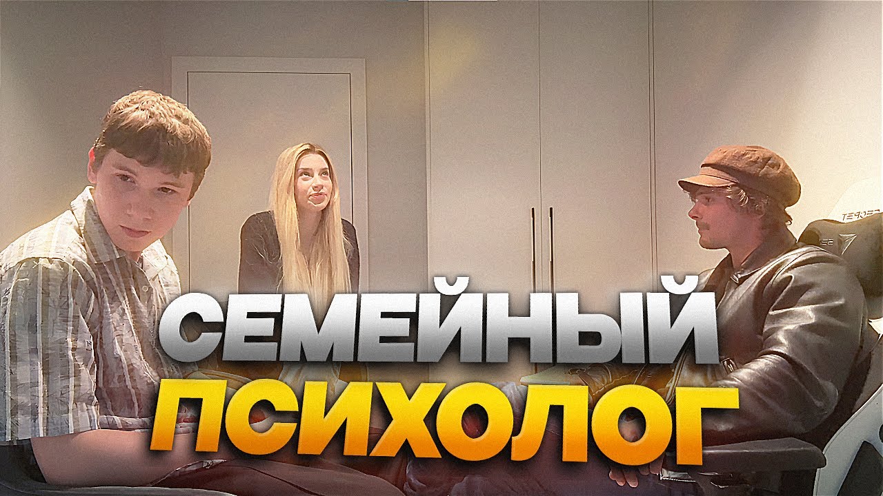 МИСТЕР БИЗНЕС И МАРИЯ У ПСИХОЛОГА ИЗ ОПТИМУС ГЭНГА