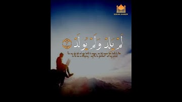 سورة الإخلاص بصوت القارئ سعد الغامدي//حالة وتساب