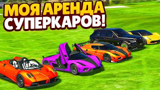 МОЙ НОВЫЙ БИЗНЕС АРЕНДА СУПЕРКАРОВ И ЭКСКЛЮЗИВНЫХ АВТО ЗА ДАРОМ! (GTA 5 RP SUNRISE)