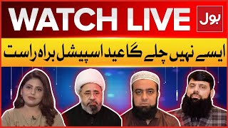 LIVE : Aisay Nahi Chalay Ga | Social Media Fake News | Latest Updates | Eid Special