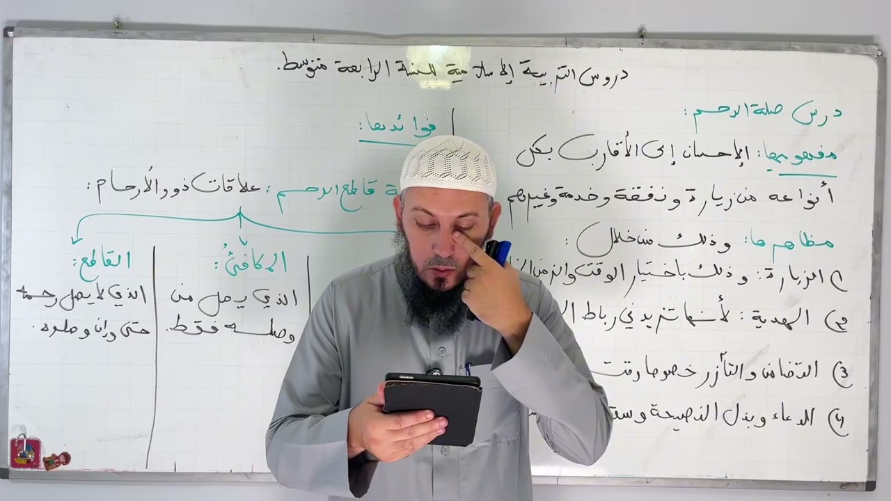 درس صلة الرحم للسنة الرابعة متوسط #اشترك في القناة 