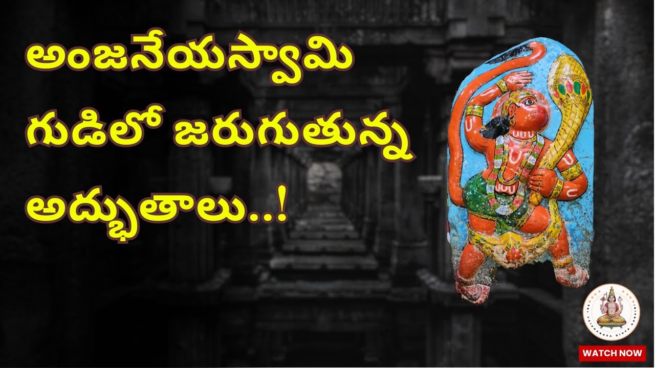 శ్రీ పొలిమేర వీరాంజనేయస్వామి ఆలయం, పావులూరు || Hanuman Temple || Sri Vaikhanasa Divya Darsini