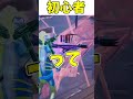 【初心者vs上級者】ブームビリーを使うときの違い【フォートナイト】【ゆっくり実況】#shorts