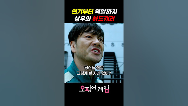압도적인 연기력 #오징어게임 #오징어게임시즌2 #박해수