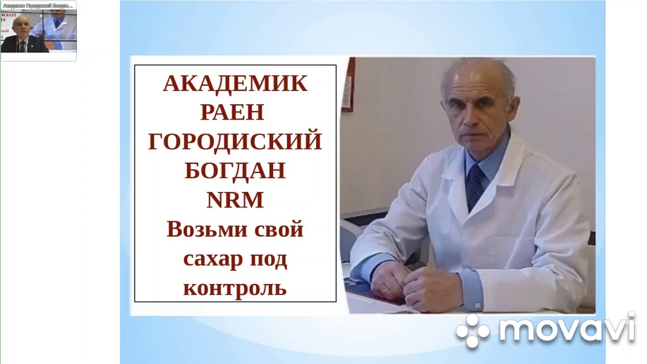 Академик богдан владимирович городиский