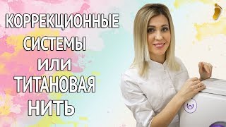 Как мы исправляем вросшие ногти!