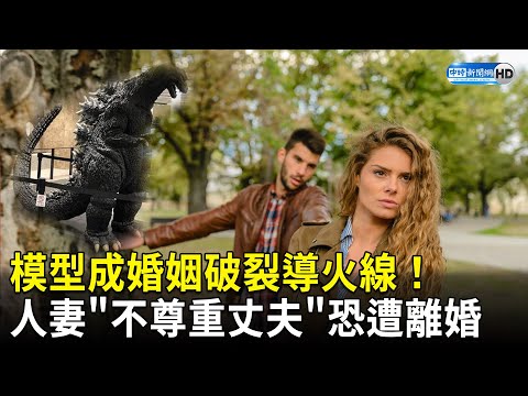 模型成婚姻破裂原因！　人妻「不尊重丈夫」恐遭離婚 @ChinaTimes
