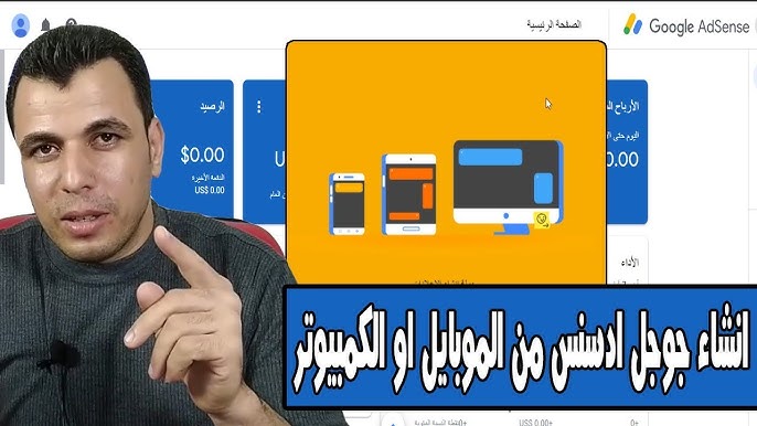 طريقة انشاء حساب أدسنس للمبتدئين 2022 | Google AdSense