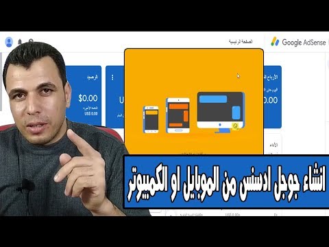 حصريا | طريقة انشاء حساب ادسنس Google AdSense بعد تحديثات 2020 | الربح من جوجل ادسنس 2020