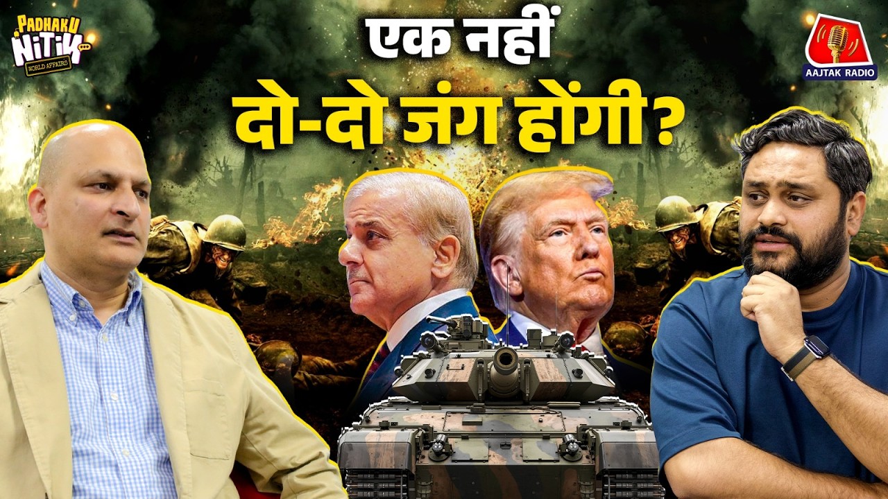 Trump भरपूर तैयारी के बाद भी Iran पर Attack क्यों नहीं कर रहे? | Padhaku Nitin World Affairs
