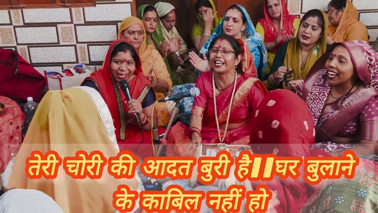 #viral #bhajan  चोरी की आदत बुरी है//घर बुलाने के काबिल नही 🌺#youtube #viralvideo #youtuber