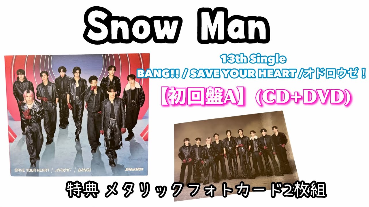 初回特典付き。13 (初回盤)/SADS：未開封CD Snow Man】13th Single 「BANG!!/SAVE YOUR HEART/オドロウゼ