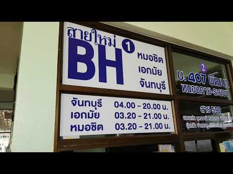 สถานีบขส 2 ระยอง