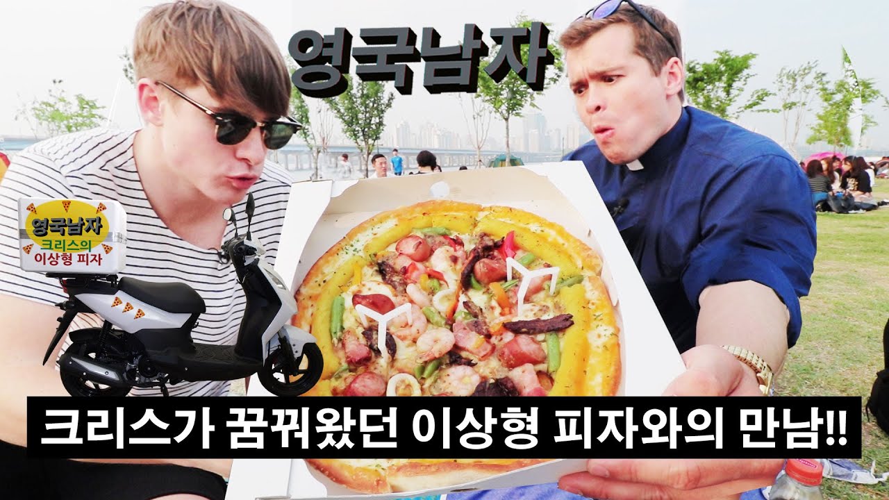 한국 배달문화에 뿅간 영국 신부님 크리스!!!