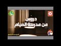 دروس من مدرسة الصيام الشيخ محمد الشنقيطي دروس من مدرسة الصيام الشيخ محمد الشنقيطي