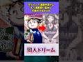 元ジャンプ漫画作家さん、えっ漫画家に転向し大成功するｗｗｗ