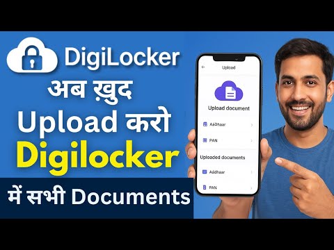 How to Upload Documents in DigiLocker 2025 | Aadhaar Link & Verify Process Step-by-Step