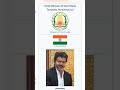 tamilnadu new chief minister #currentaffairs