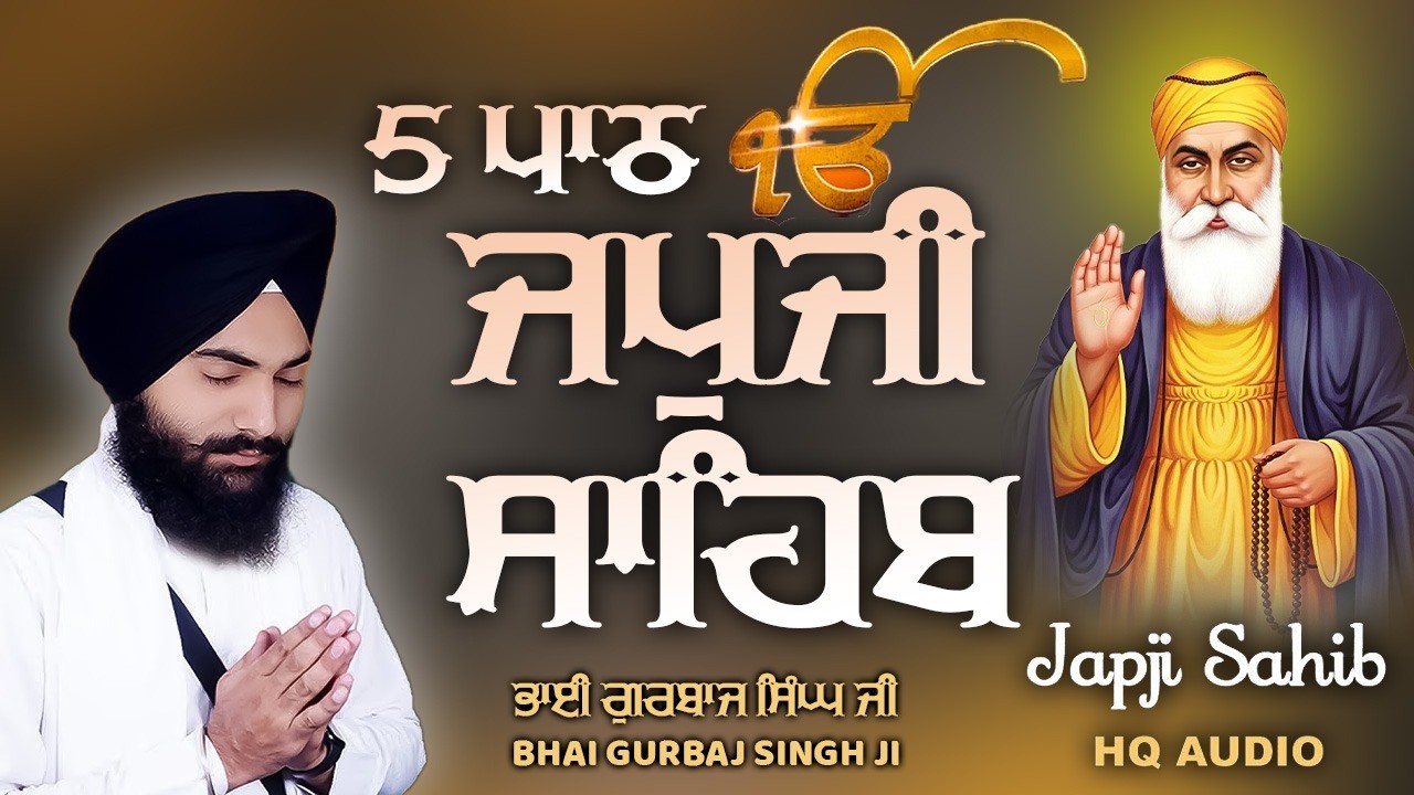 Japji Sahib || 5 Path || Bhai Gurbaj Singh Ji || 5 ਜਪੁਜੀ ਸਾਹਿਬ || #nitnemsahibfullpath #japjisahib
