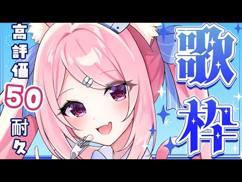 【#歌枠 】高評価50耐久！静かめなお歌多めの歌枠！まったり歌います！【Vtuber：癒咲りらと】