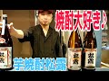 芋焼酎 宮崎県松露ご紹介♪