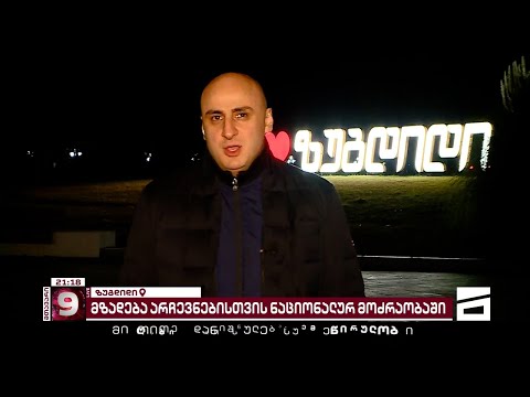 ამ პროცესის ავტორები გახლავთ ბატონი მერაბიშვილი და ბატონი კეზერაშვილი...- ნიკა მელია