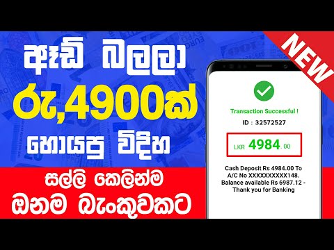 AdClick කරලා රු 4900 ක්  | World best AdClick Site Withdraw Proof | Earn Money Online |  Online Jobs