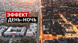 Фото день-ночь. Как сделать?