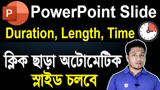 PowerPoint automatic slide show Tutorial in Bangla | How to set slideshow timing in PowerPoint screenshot 5