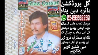 Qasid Wanj Ton Riaz Qaisar Vol 143 Old Saraiki Dohray Song Official Video Gull Production Officia