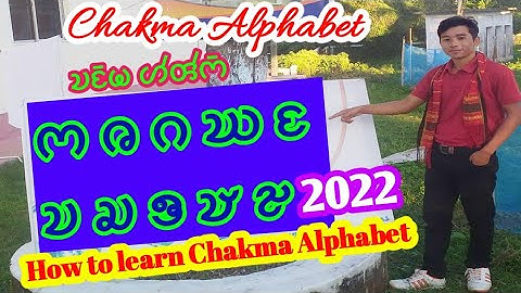 How to learn chakma Alphabet? কিভাবে চাকমা বর্ণমালা শিখবেন?2022📝📚📙 Cover by-Karun Bikash