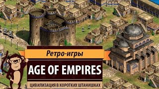 Age of Empires. Обзор серии игр
