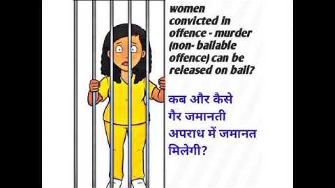 section 437 crpc bail