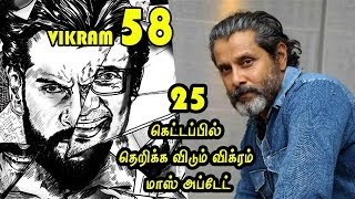 என்னது 25 கெட்டப்பா மாஸூ காட்டும் விக்ரம் 58 | Tamil Cinema News | Vikram upcoimg movie