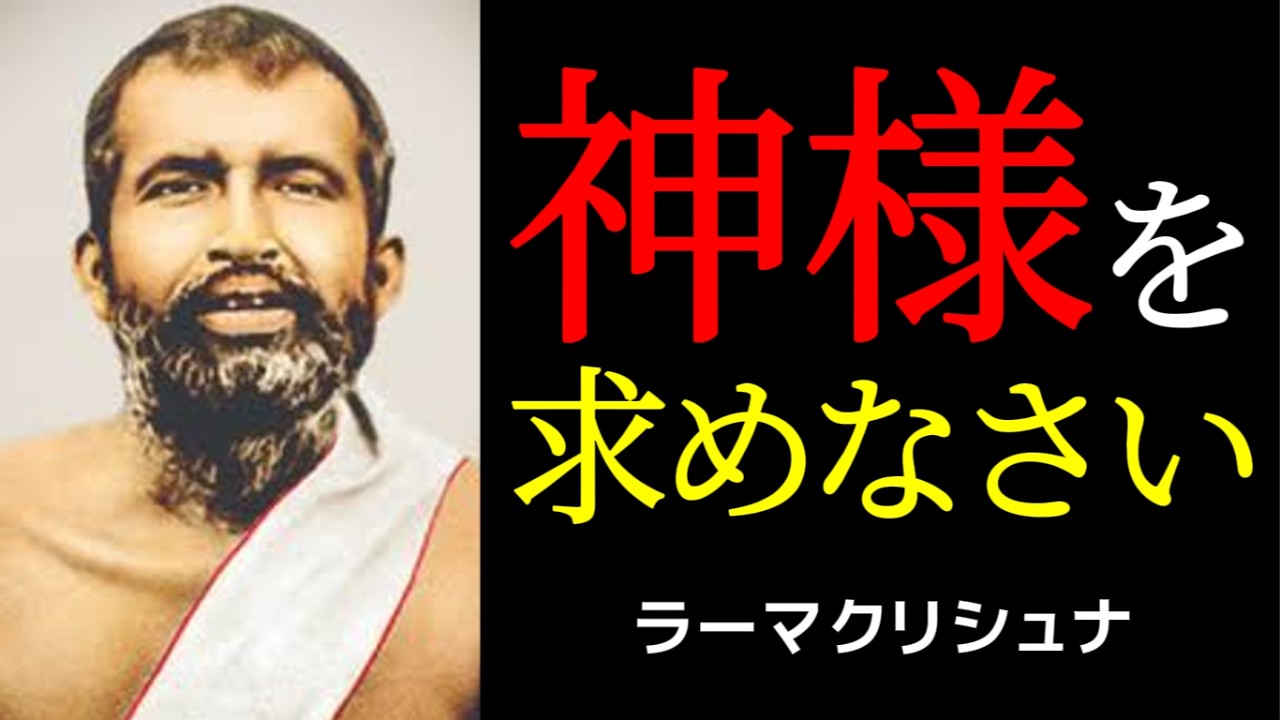 それ」はあなたの内に在る | ラーマクリシュナ | ヒンドゥー教