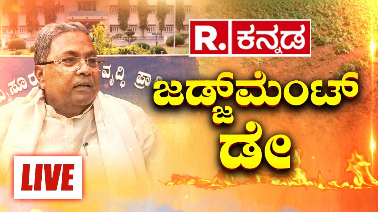 MUDA Scam: CM Siddaramaiah Press Meet On High Court Verdict |ಸಿಎಂಗೆ ಸಿದ್ದರಾಮಯ್ಯ ದಿಢೀರ್ ಸುದ್ದಿಗೋಷ್ಠಿ
